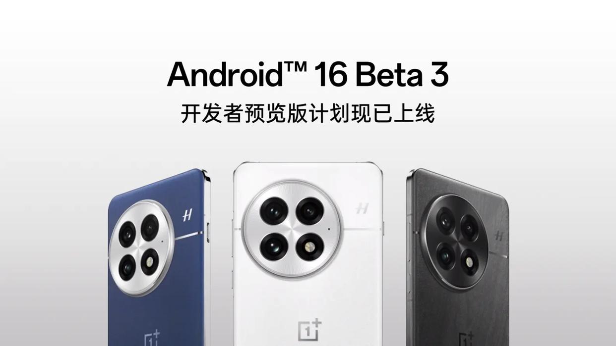 一加13手机Android 16 Beta 3开发者预览版即将发布
